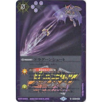 (2021/7)ドラグーンシュート(赫盟のガレットロゴ)【C】{BS53-070}《紫》