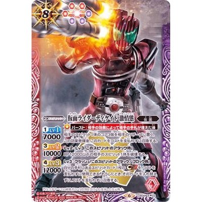 (2020/6)仮面ライダーディケイド激情態(CB12収録)【X】{CB04-X03}《多》