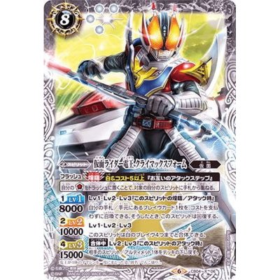 〔状態A-〕(2020/6)仮面ライダー電王クライマックスフォーム(CB12収録)【X】{CB04-X06}《白》