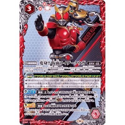 〔状態B〕(2020/6)変身!!仮面ライダークウガ【CP】{CB12-CP01}《赤》