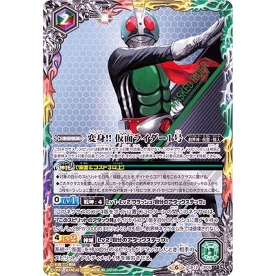 (2020/6)変身!!仮面ライダー1号【CP】{CB12-CP05}《多》