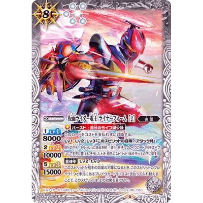 〔状態B〕(2020/6)仮面ライダー電王ライナーフォーム[2]【M】{CB12-023}《白》