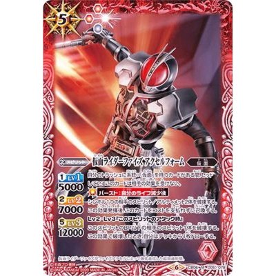 画像1: (2020/6)仮面ライダーファイズアクセルフォーム(CB12収録)【M】{CB06-005}《赤》