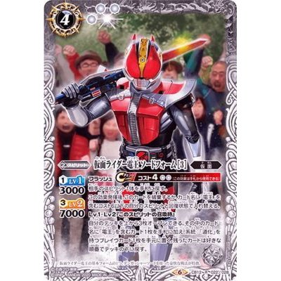 (2020/6)仮面ライダー電王ソードフォーム[3]【R】{CB12-022}《白》