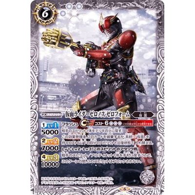 (2020/6)仮面ライダーゼロノスゼロフォーム(CB12収録)【R】{CB04-044}《白》