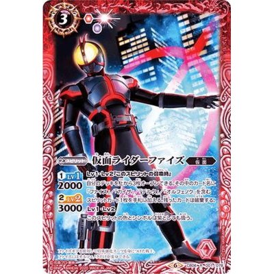 (2020/6)仮面ライダーファイズ(CB12収録)【R】{CB06-001}《赤》