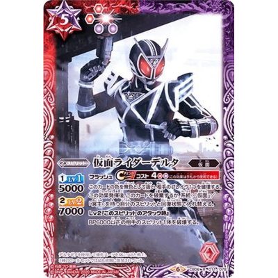 画像1: (2020/6)仮面ライダーデルタ(CB12収録)【R】{CB06-011}《多》