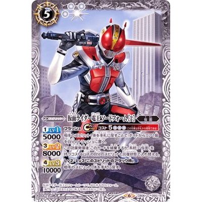 (2020/6)仮面ライダー電王ソードフォーム[2](CB12収録)【C】{CB06-055}《白》