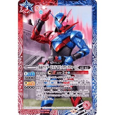 〔状態A-〕(2020/6)仮面ライダービルドラビットタンクフォーム(CB12収録)【C】{SD42-CP08}《多》