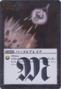 (2012/無)バーストブレイク【R】{SD11-016}《白》