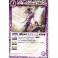 (2010/無)魔術師ドラゴナーガ【U】{BSC05-002}《紫》