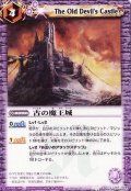 (2010/無)古の魔王城【C】{BSC05-017}《紫》