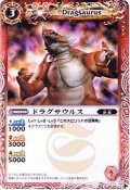 (2010/無)ドラグサウルス(BSC06収録)【U】{BS01-011}《赤》