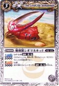 (2010/無)珊瑚蟹シオマネキッド(BSC06収録)【U】{BS05-032}《白》