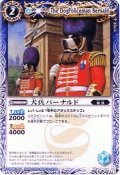 (2010/無)犬兵バーナルド(BSC06収録)【C】{SD02-007}《青》