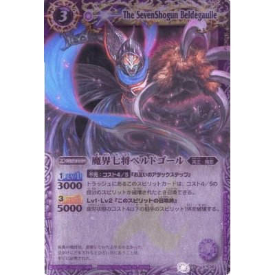 (2012/無)魔界七将ベルドゴール(BSC10収録)【X】{BS09-X36}《紫》