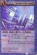 (2012/無)海底に眠りし古代都市(BSC10収録)【R】{BS08-066}《青》