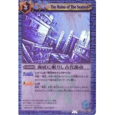 (2012/無)海底に眠りし古代都市(BSC10収録)【R】{BS08-066}《青》