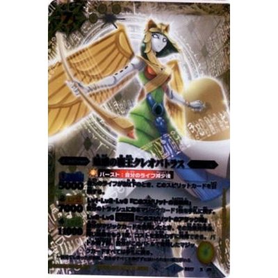 画像1: (2013/1)魅惑の覇王クレオパトラス(BSC15収録)【X】{BS17-X05}《黄》