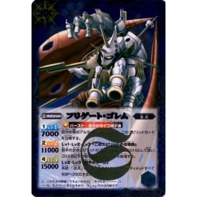 (2013/1)フリゲート・ゴレム【R】{BSC15-011}《青》