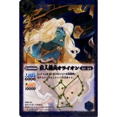 (2014/1)巨人猟兵オライオン(BSC17収録)【R】{BS10-060}《青》