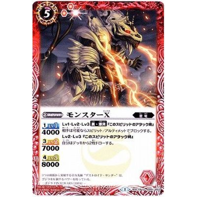 (2015/1)モンスターX【U】{BSC19-009}《赤》