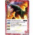 (2015/1)ゴジラジュニア【C】{BSC19-011}《赤》