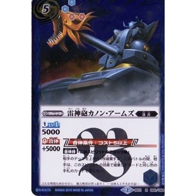 (2015/2)雷神砲カノン・アームズ(BSC20収録)【R】{BS11-060}《青》