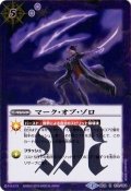 (2015/2)マーク・オブ・ゾロ(BSC20収録)【R】{BS18-075}《紫》