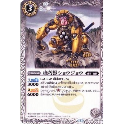 画像1: (2015/2)機巧獣ショウジョウ【C】{BSC20-010}《白》