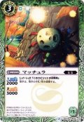 (2015/2)マッチュラ(BSC20収録)【C】{BS01-056}《緑》