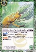 (2015/2)オウゴンオニクワガー(BSC20収録)【U】{BS19-027}《緑》