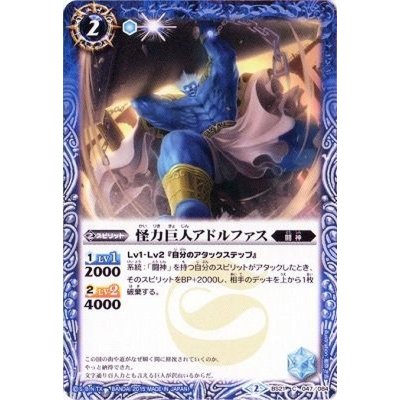 (2015/2)怪力巨人アドルファス(BSC20収録)【C】{BS21-047}《青》