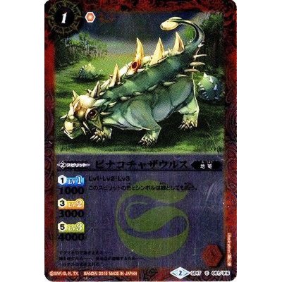 (2015/2)ピナコチャザウルス(BSC21収録)【C】{SD17-001}《赤》