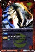 (2015/2)ブロンソードザウルス(BSC21収録)【C】{SD17-004}《赤》