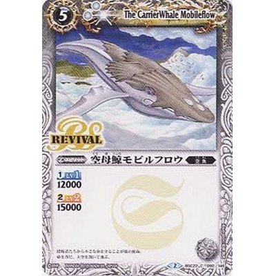 (2015/2)空母鯨モビルフロウ【C】{BSC22-092}《白》