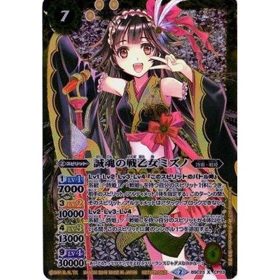 画像1: 〔状態B〕(2016/2)誠魂の戦乙女ミズノ【X】{BSC23-CP03}《黄》