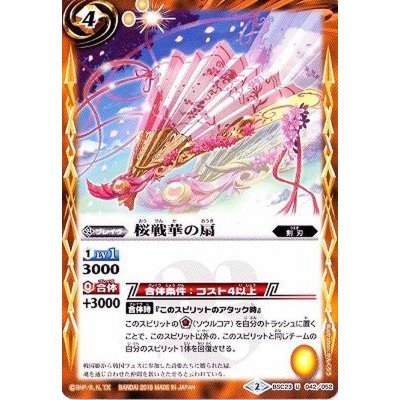 (2016/2)桜戦華の扇【U】{BSC23-042}《黄》