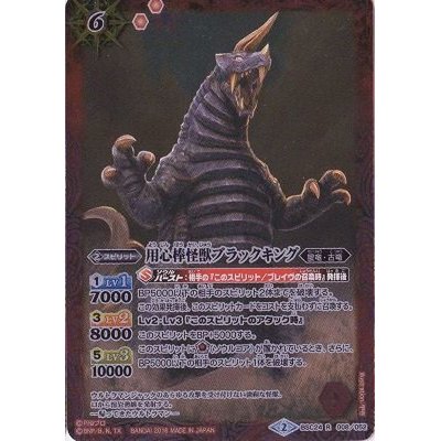 (2016/2)用心棒怪獣ブラックキング【R】{BSC24-008}《赤》