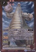 (2016/2)どくろ怪獣レッドキング【R】{BSC24-010}《赤》