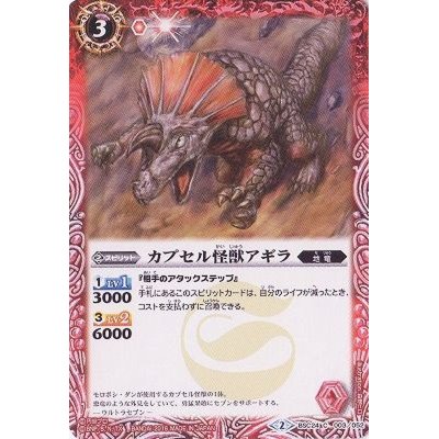 (2016/2)カプセル怪獣アギラ【C】{BSC24-003}《赤》