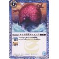 (2016/2)オイル怪獣タッコング【C】{BSC24-033}《青》