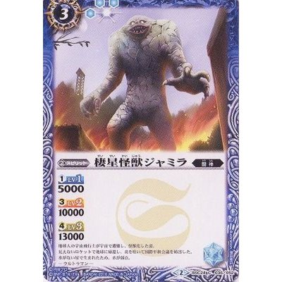 (2016/2)棲星怪獣ジャミラ【C】{BSC24-036}《青》