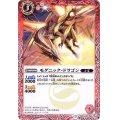 (2016/3)モダニック・ドラゴン【C】{BSC25-001}《赤》