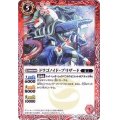 (2016/3)ドラゴノイド・ブリザード【C】{BSC25-007}《赤》