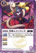 (2016/3)聖魔エスペランサ【C】{BSC25-016}《紫》