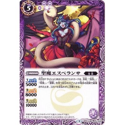 (2016/3)聖魔エスペランサ【C】{BSC25-016}《紫》