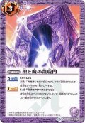 (2016/3)聖と魔の凱旋門【C】{BSC25-042}《紫》