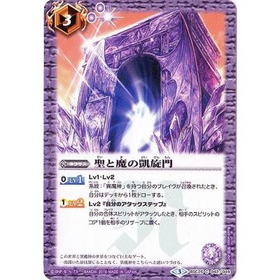 (2016/3)聖と魔の凱旋門【C】{BSC25-042}《紫》