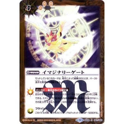 (2016/3)イマジナリーゲート(BSC27収録)【R】{BS28-081}《黄》